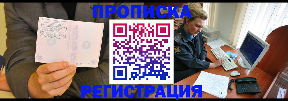 прописка в квартире в Якутске