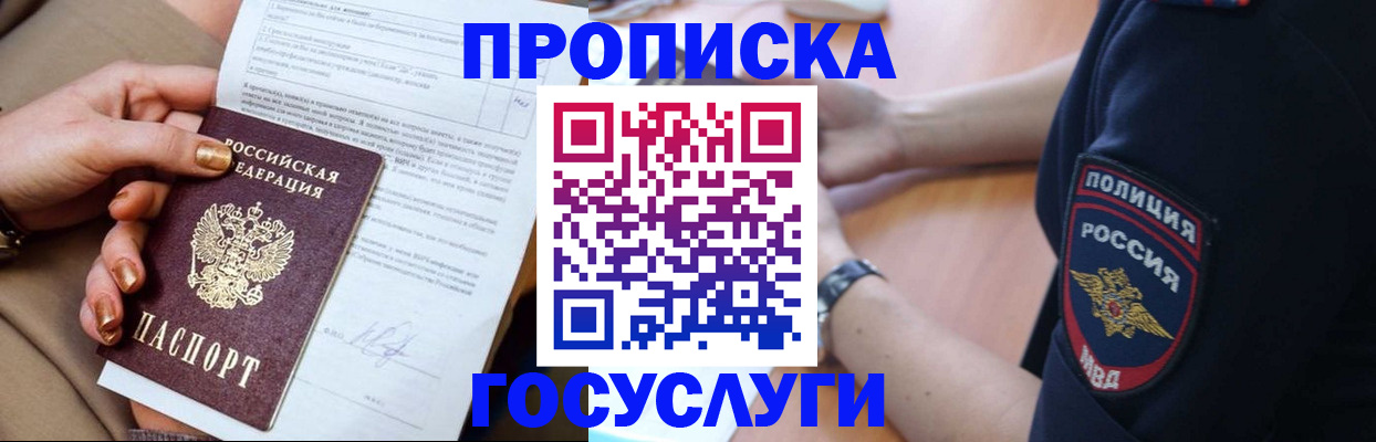 прописка иностранных граждан в Якутске