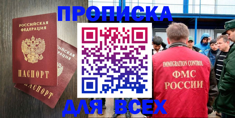 временная регистрация купить в Якутске