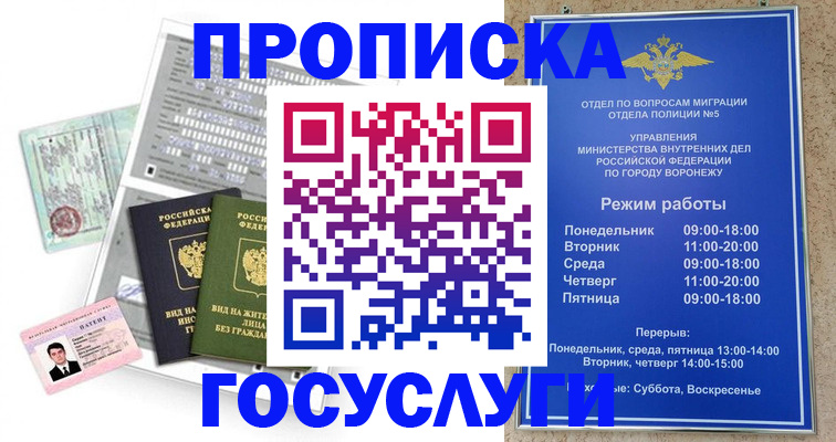 прописка для кредита в Якутске