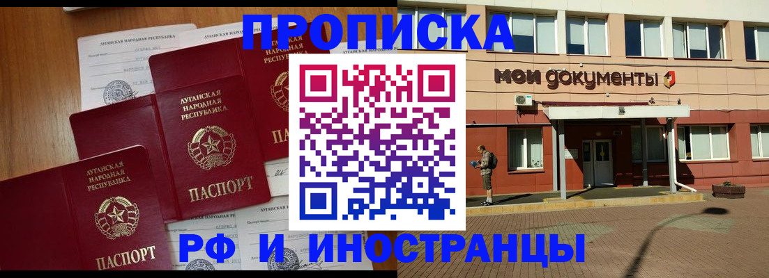 временная регистрация для всех в Якутске