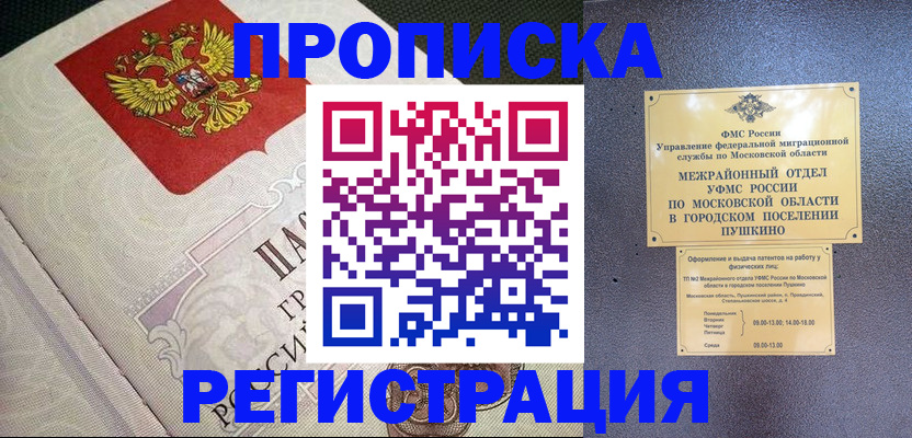 временная прописка в Якутске